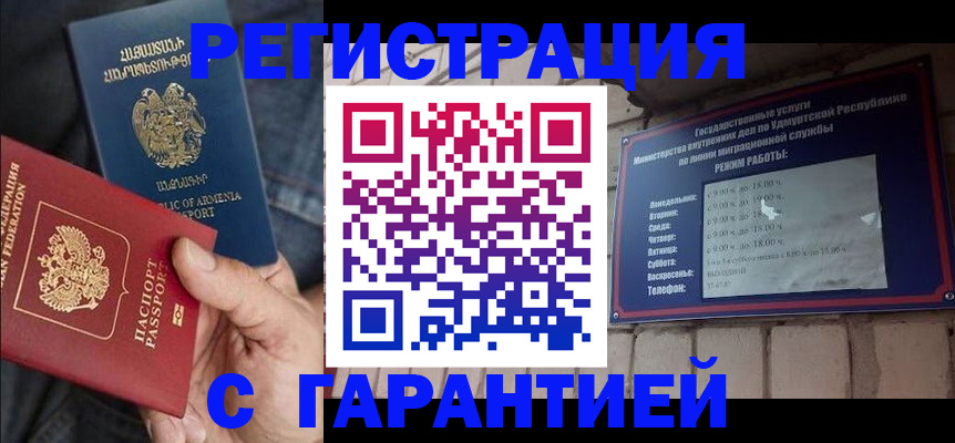 временная регистрация недорого в Конаково