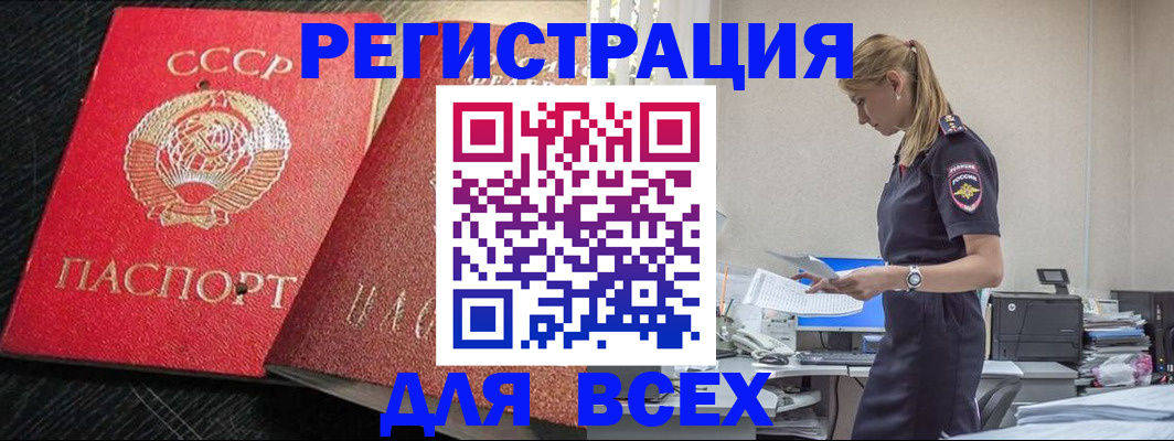 прописка в Конаково